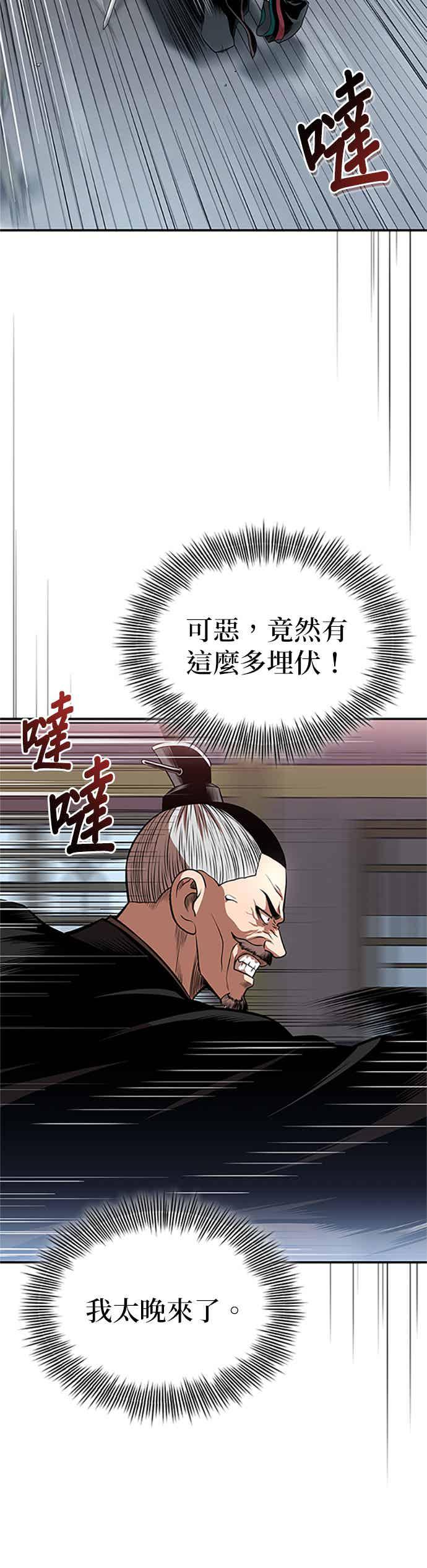 《魔道重生记》第62话 不完整的祕笈 第23页