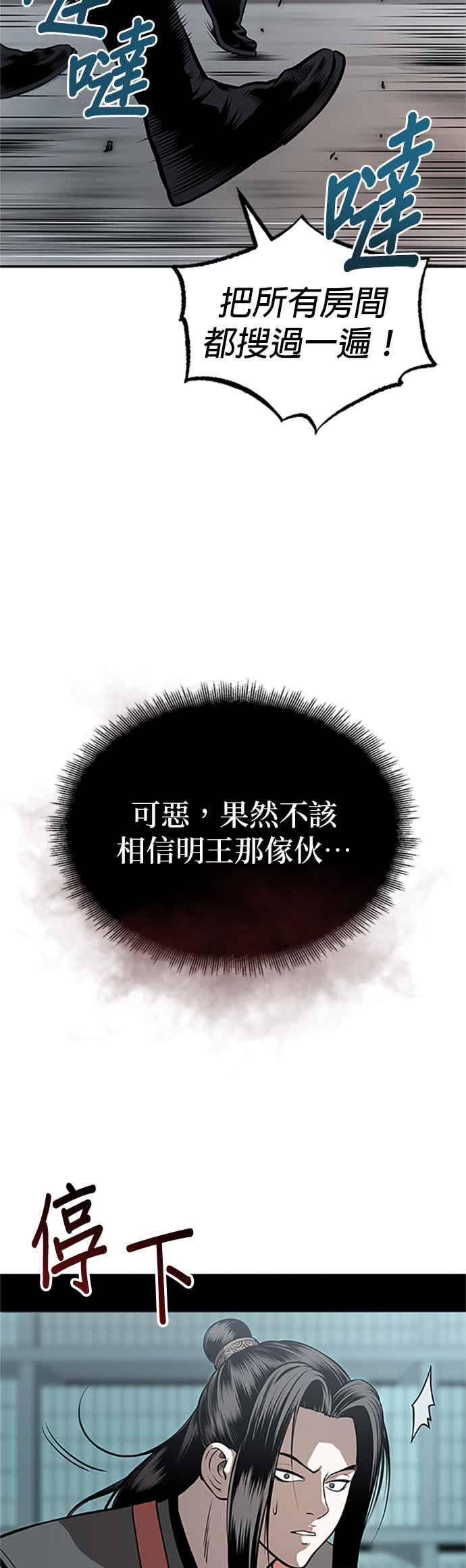 《魔道重生记》第62话 不完整的祕笈 第8页