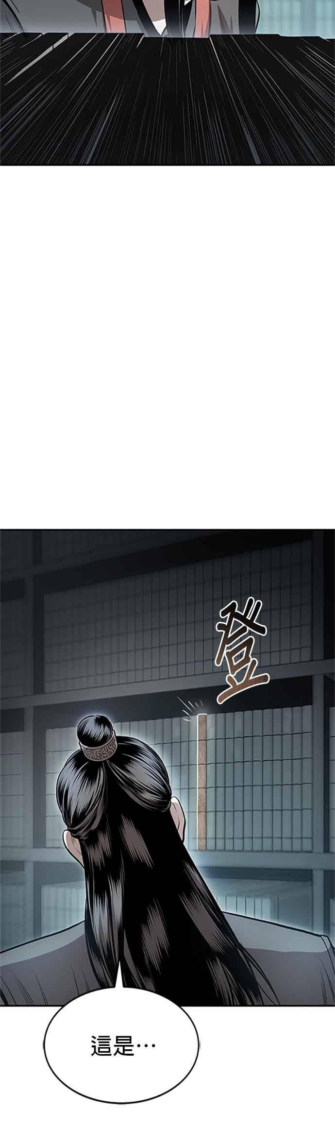 《魔道重生记》第62话 不完整的祕笈 第9页