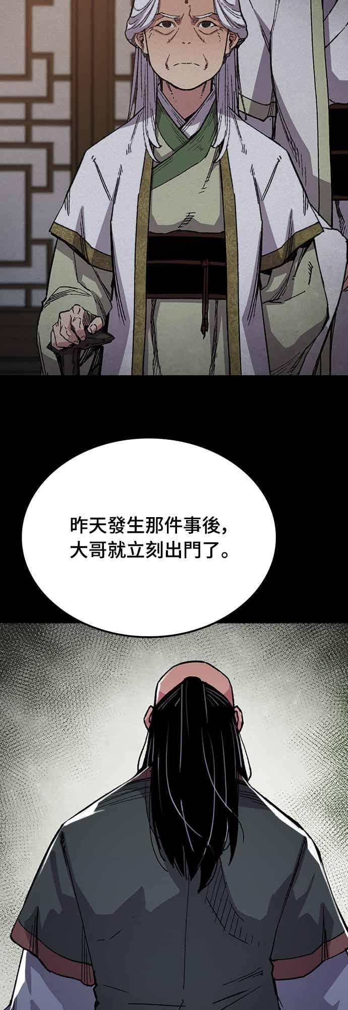 《还生天魔》第66话 第12页
