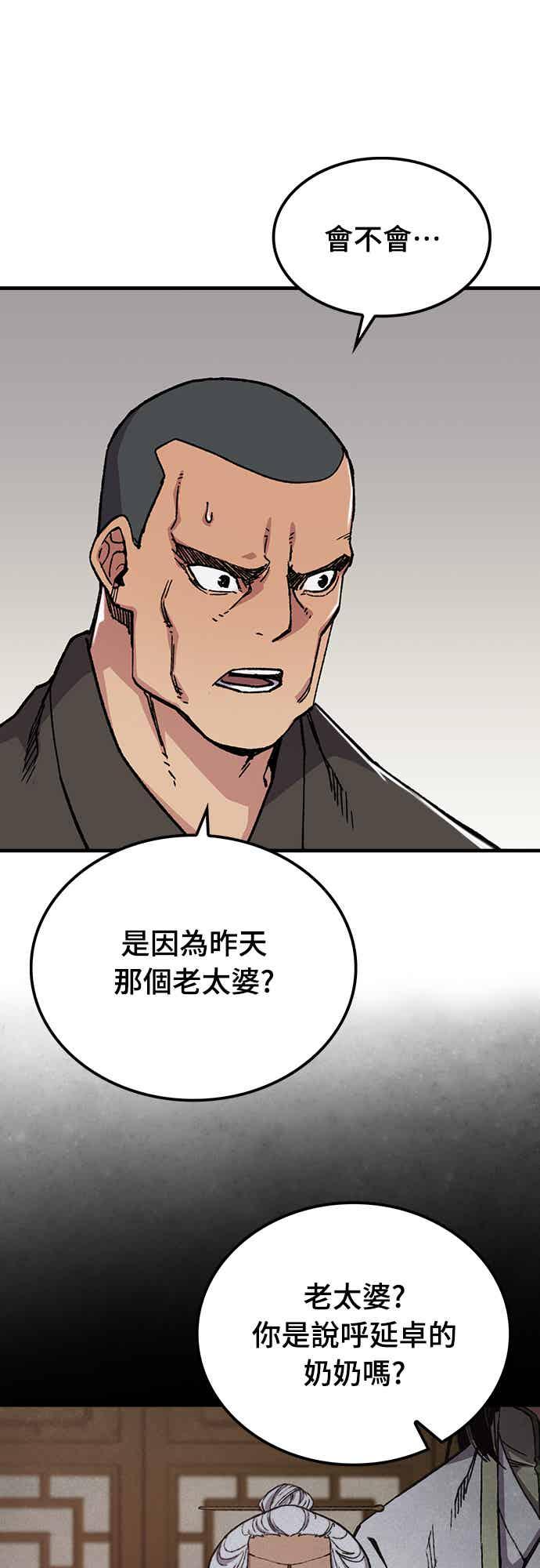 《还生天魔》第66话 第11页