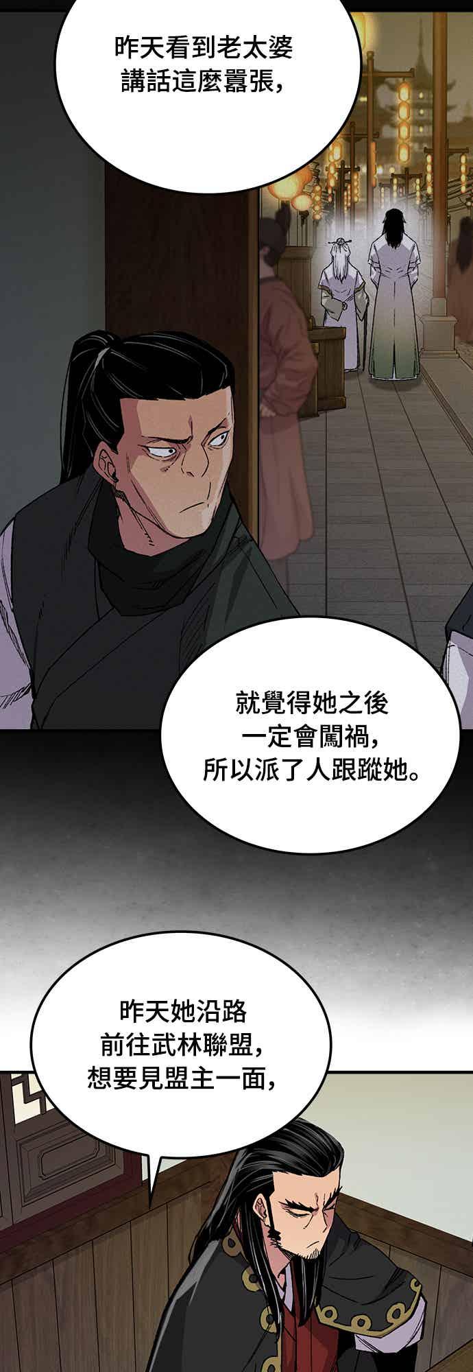 《还生天魔》第66话 第14页