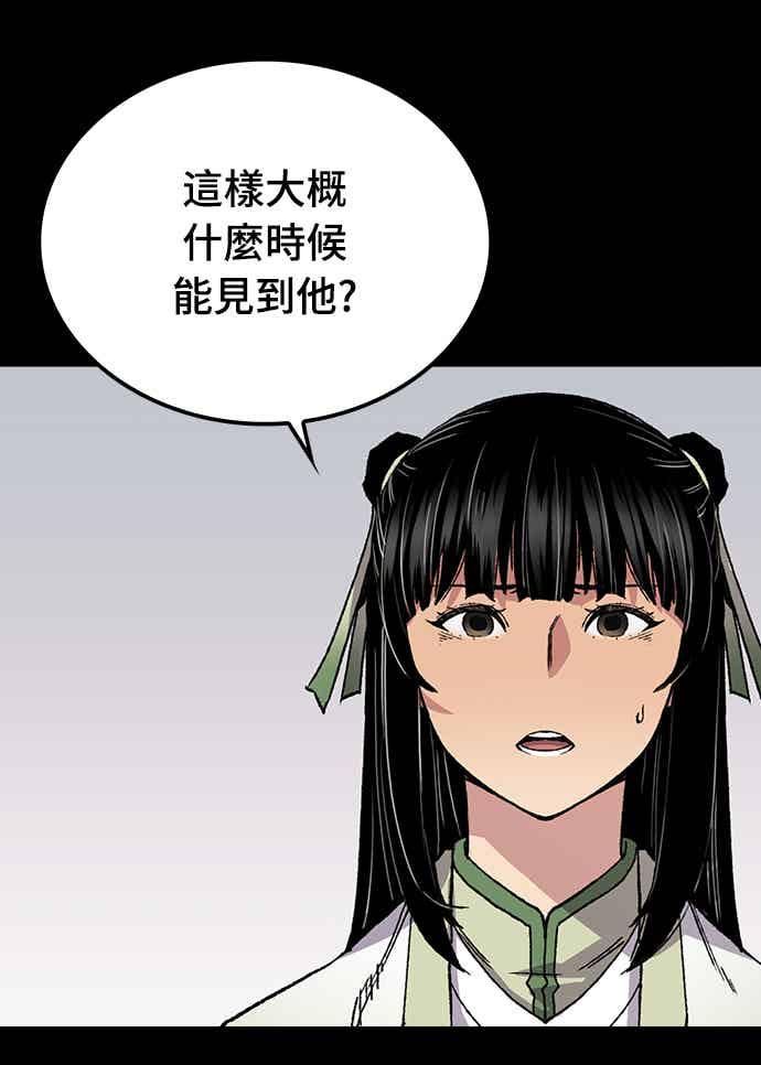 《还生天魔》第66话 第29页