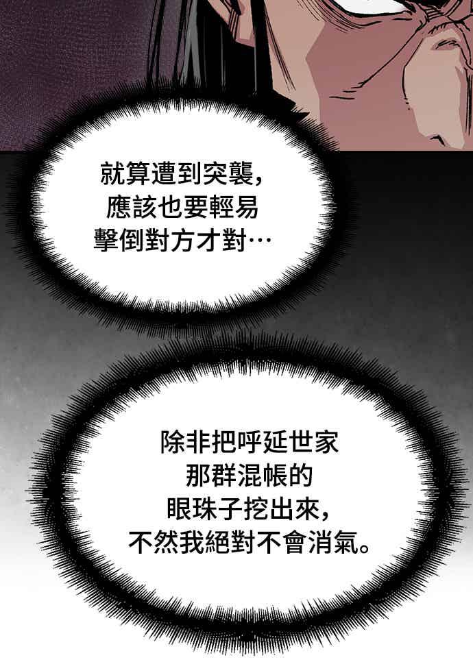 《还生天魔》第66话 第5页