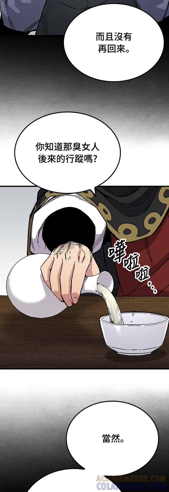 《还生天魔》第66话 第13页