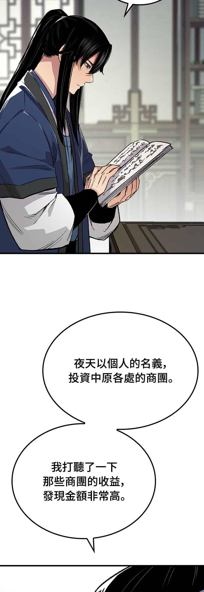 《还生天魔》第69话 第45页