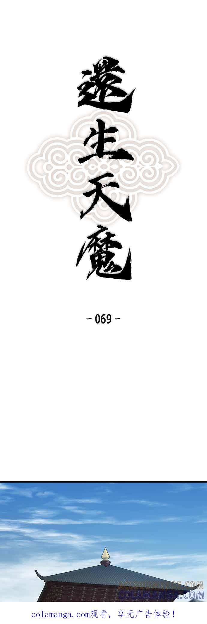 《还生天魔》第69话 第1页