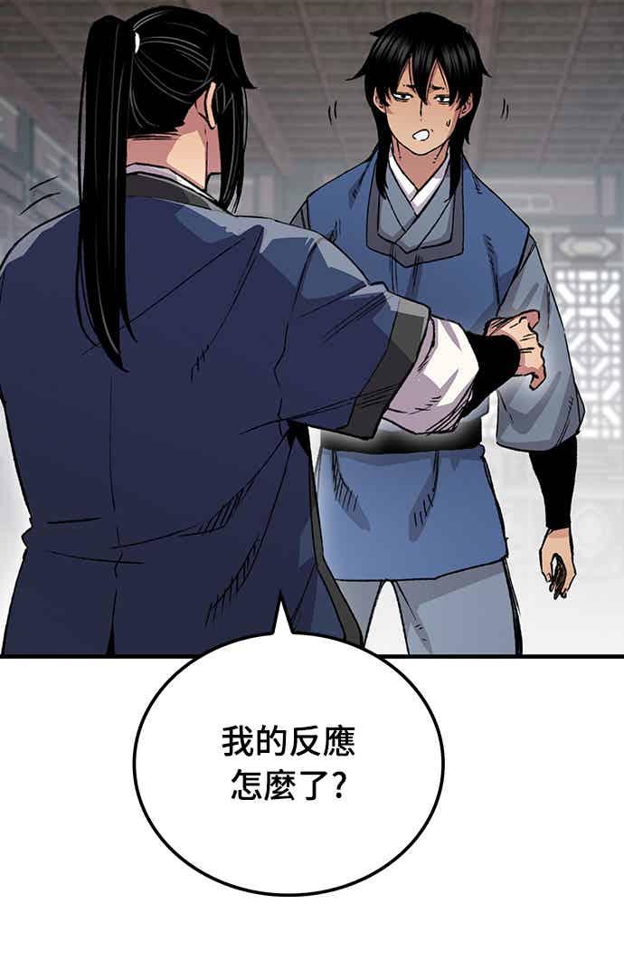 《还生天魔》第69话 第29页