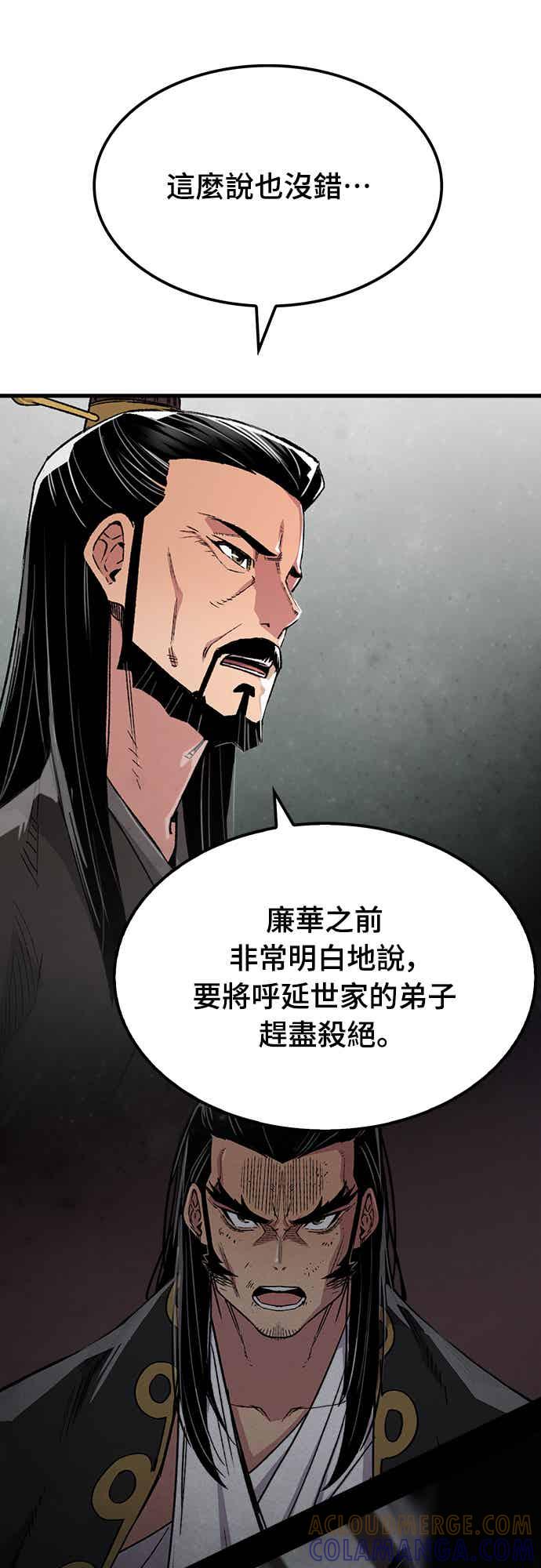 《还生天魔》第69话 第10页