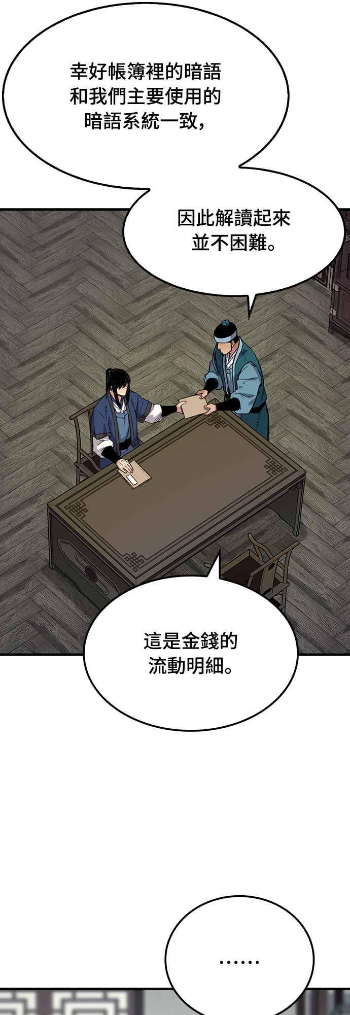 《还生天魔》第69话 第44页