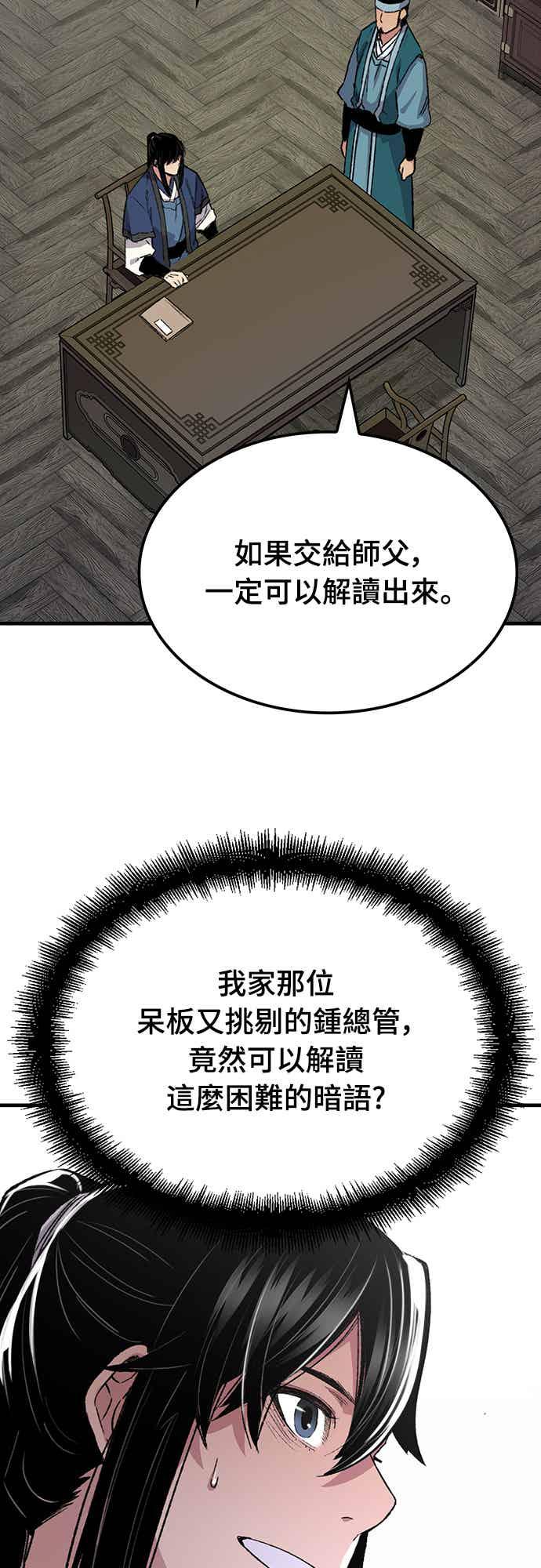《还生天魔》第69话 第56页