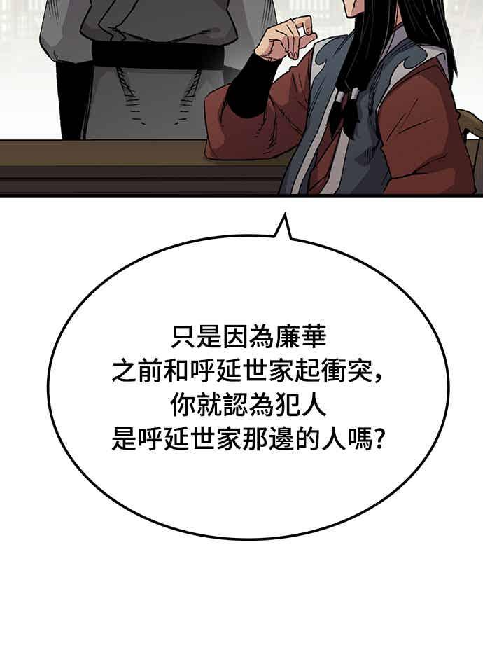 《还生天魔》第69话 第9页