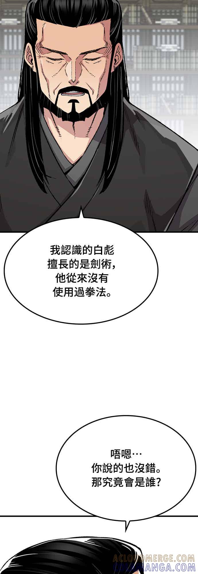 《还生天魔》第69话 第7页
