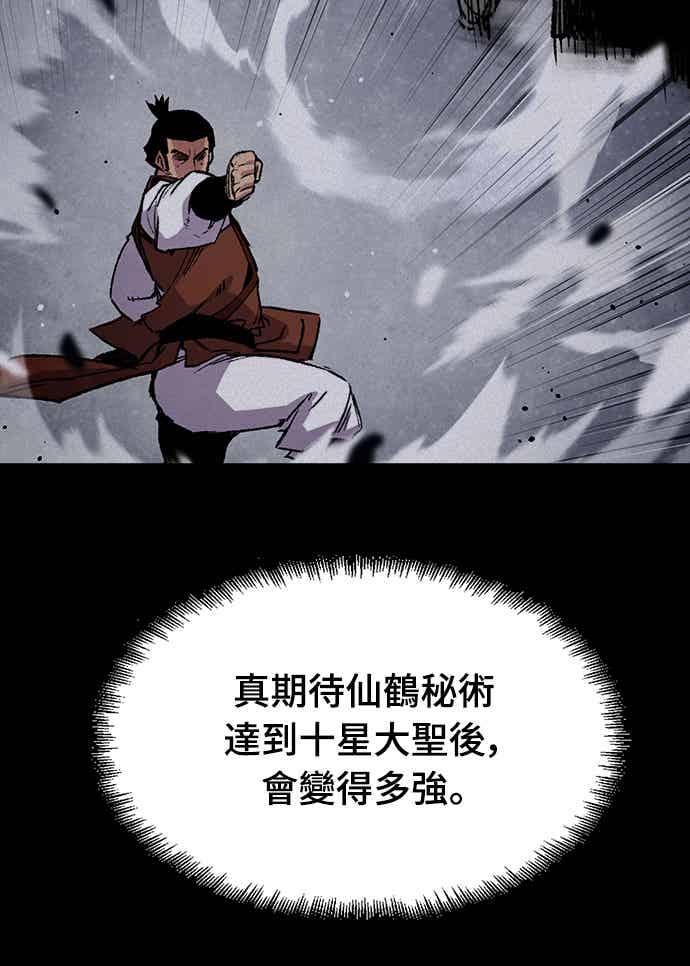 《还生天魔》第69话 第24页