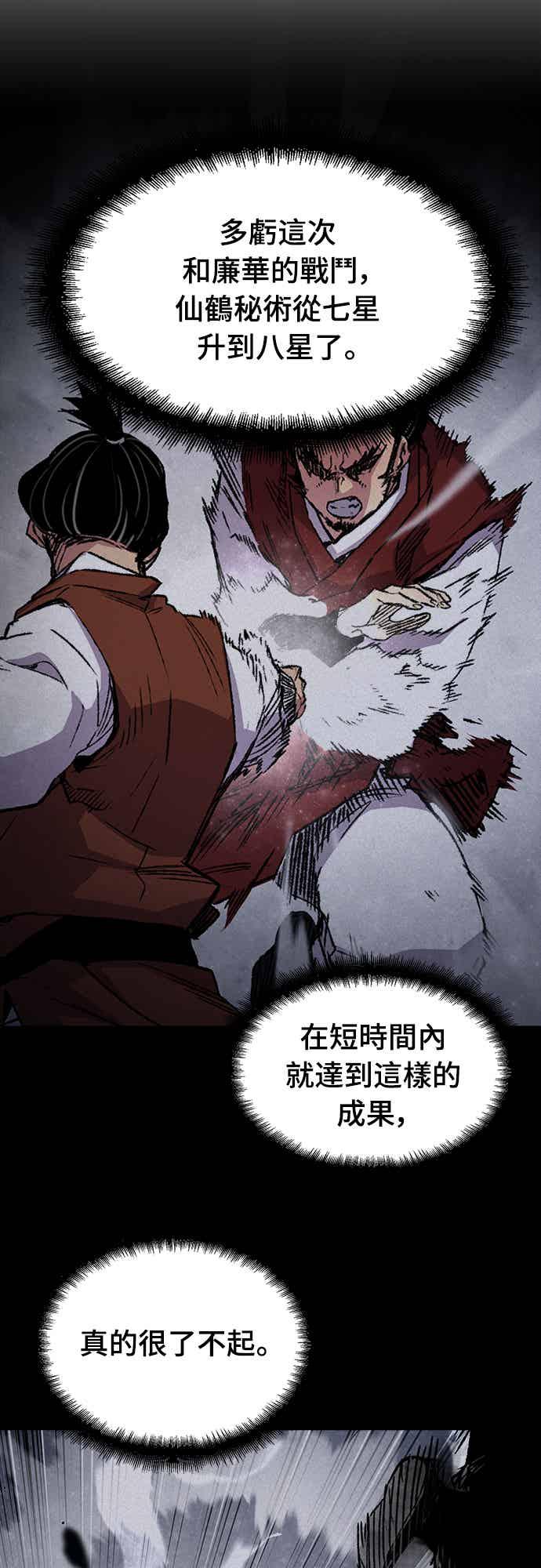《还生天魔》第69话 第23页