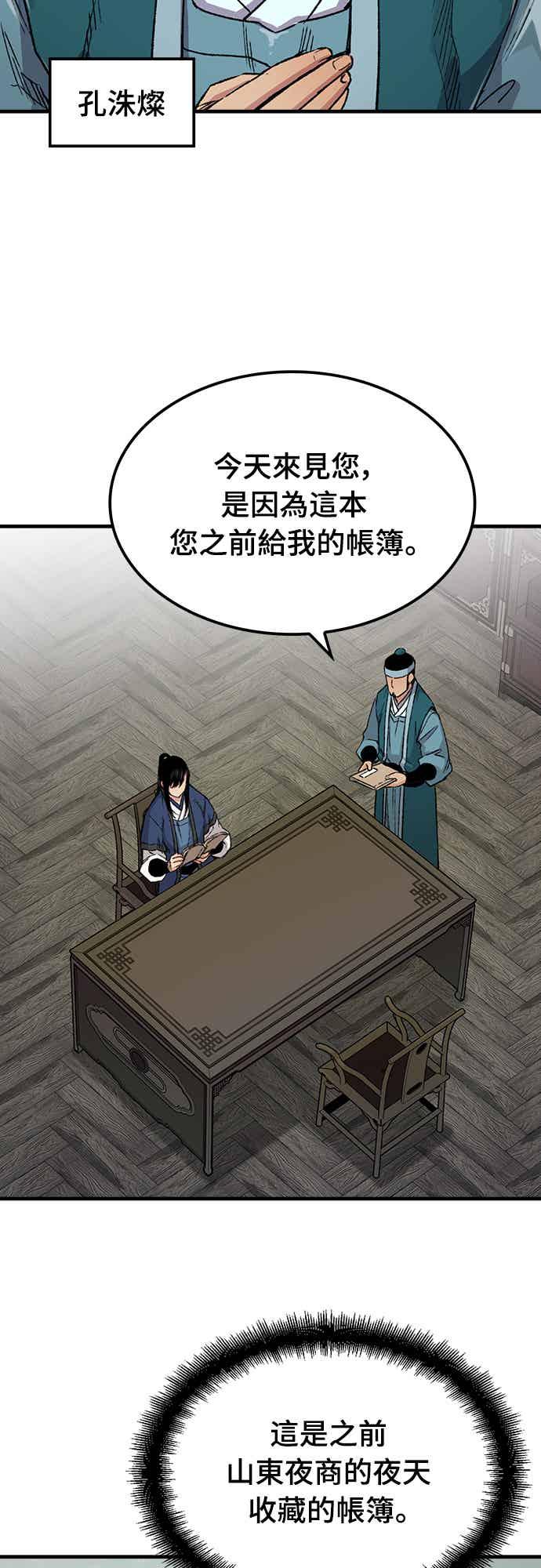 《还生天魔》第69话 第42页
