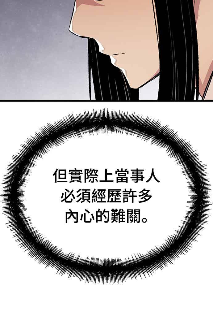 《还生天魔》第69话 第38页