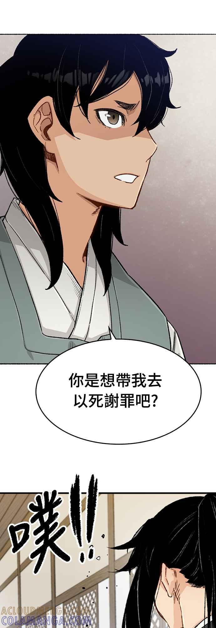 《还生天魔》第8话 第58页