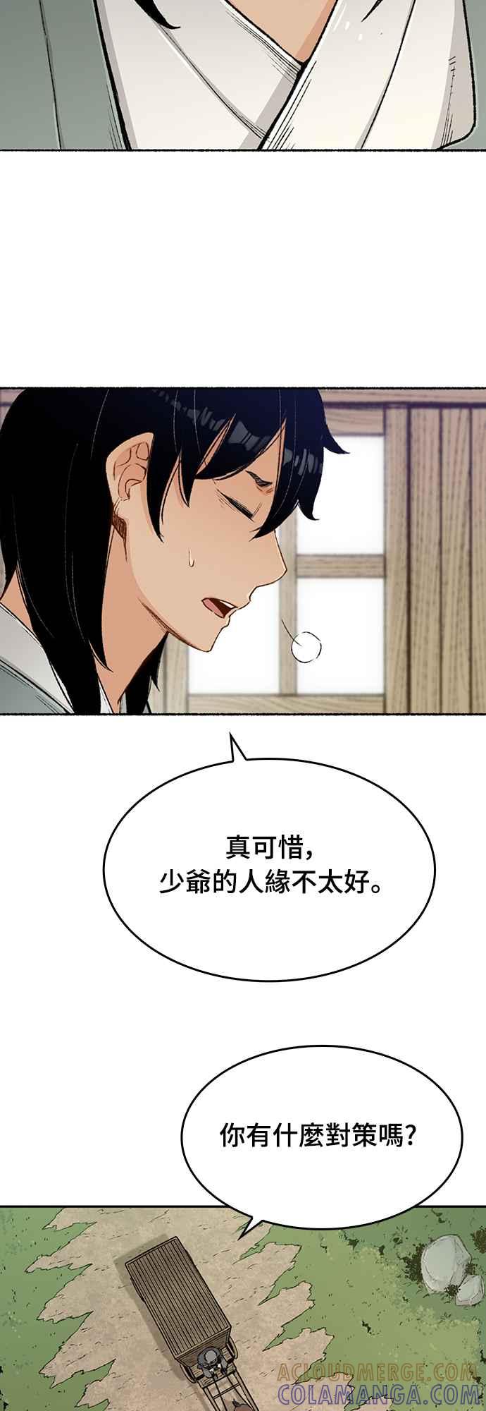 《还生天魔》第8话 第10页