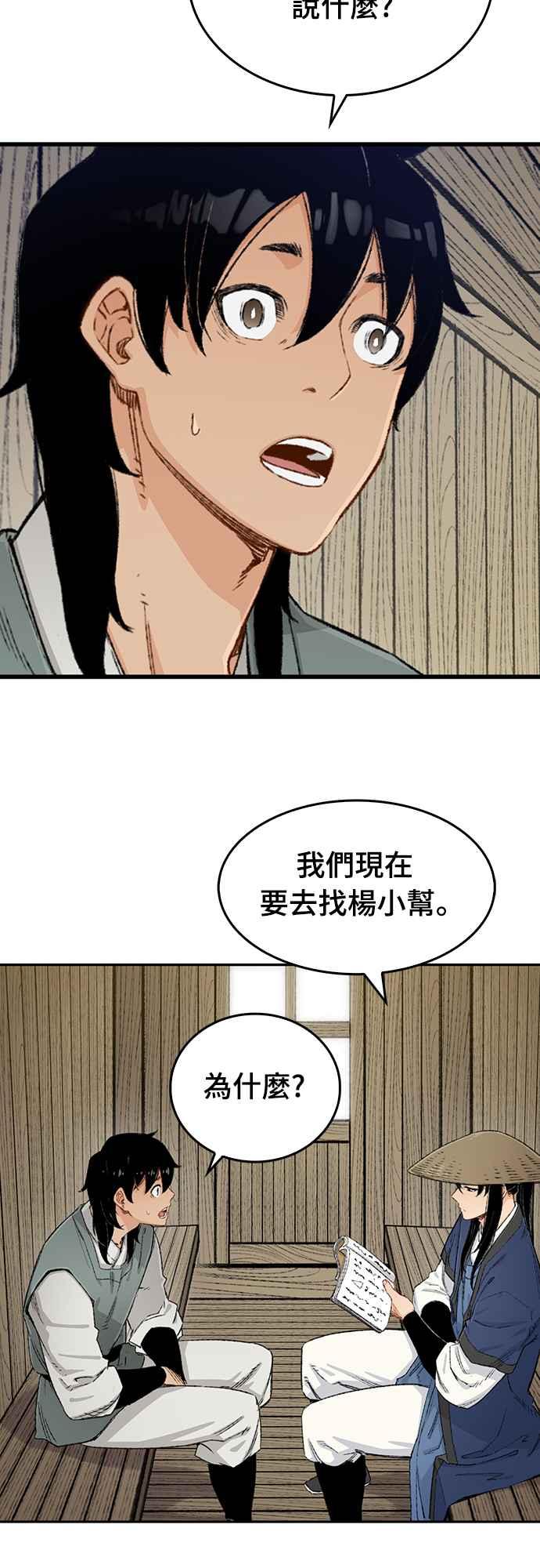 《还生天魔》第8话 第2页