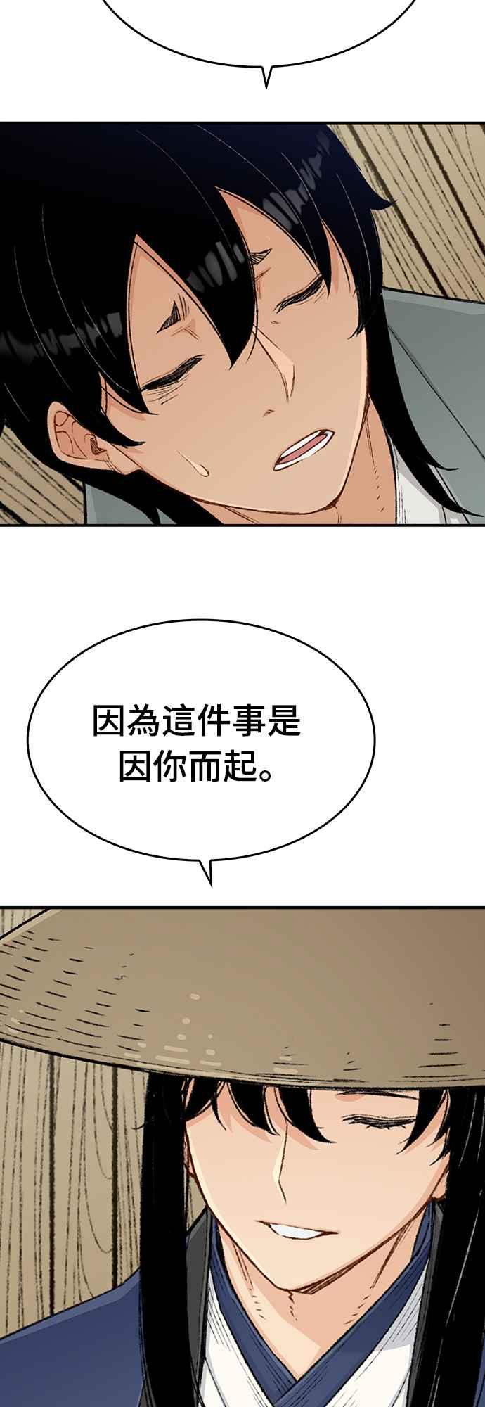 《还生天魔》第8话 第5页