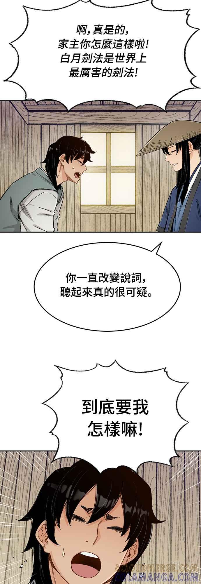 《还生天魔》第8话 第25页