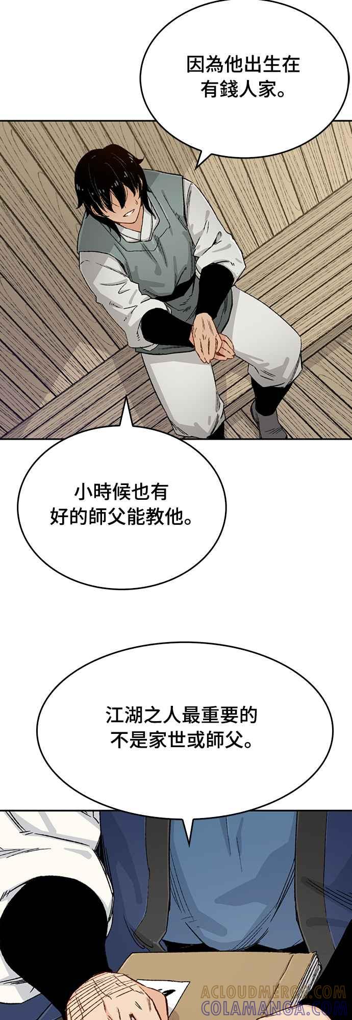 《还生天魔》第8话 第31页
