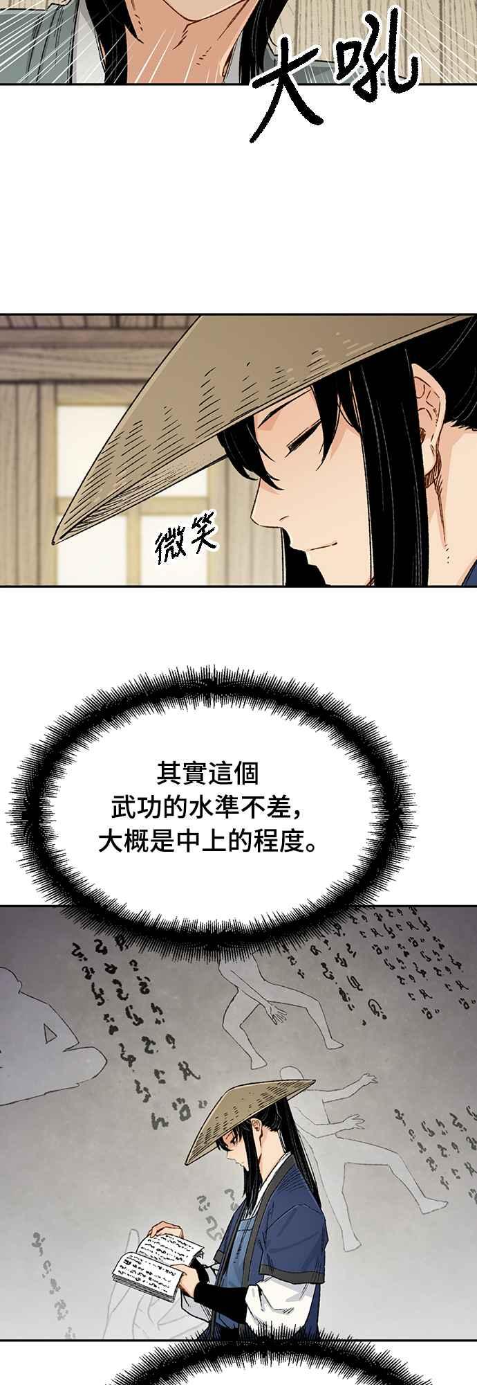 《还生天魔》第8话 第26页