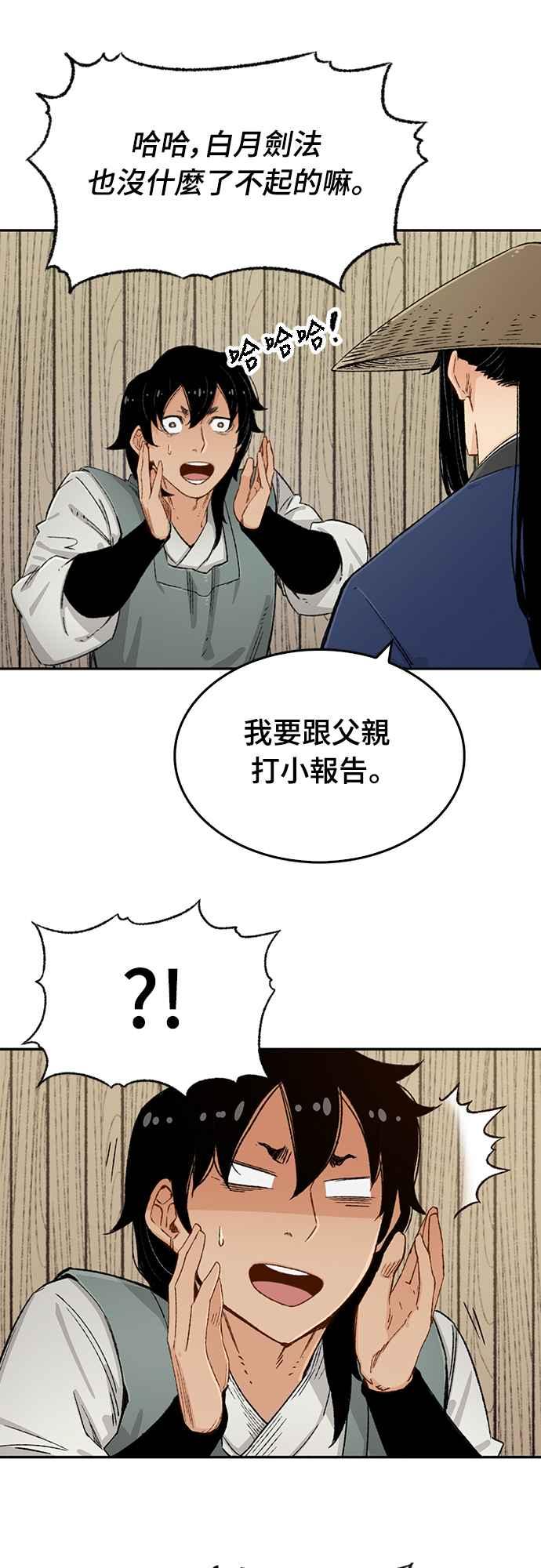 《还生天魔》第8话 第24页