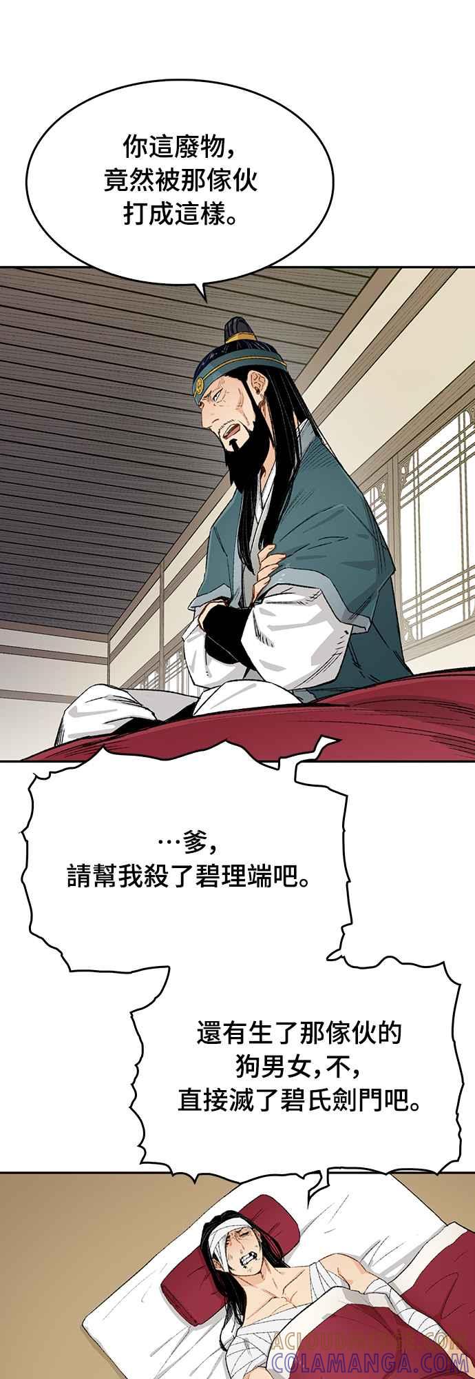 《还生天魔》第8话 第16页