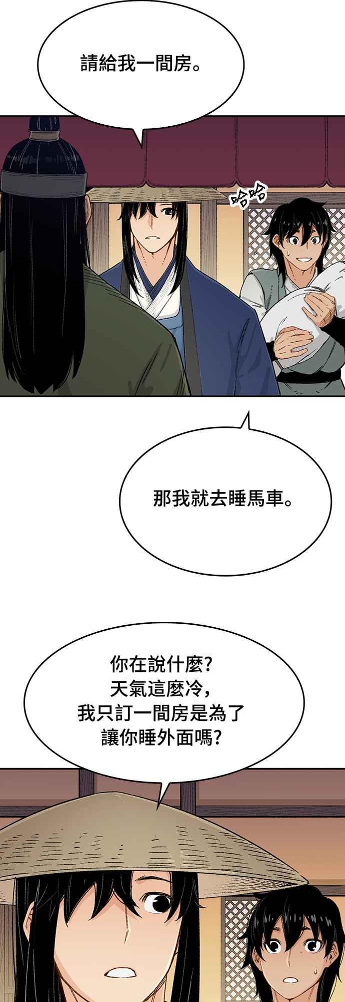 《还生天魔》第8话 第45页