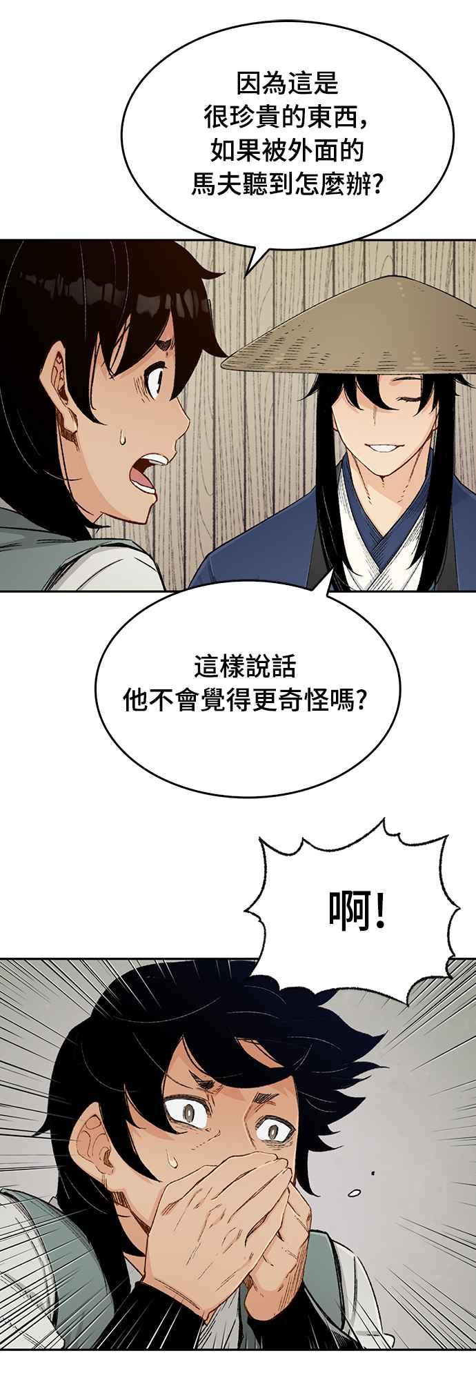 《还生天魔》第8话 第23页