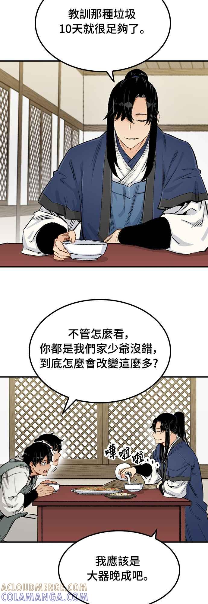 《还生天魔》第9话 第4页