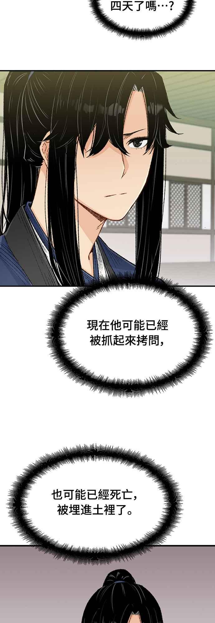 《还生天魔》第9话 第44页