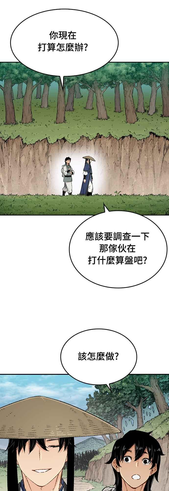 《还生天魔》第9话 第23页