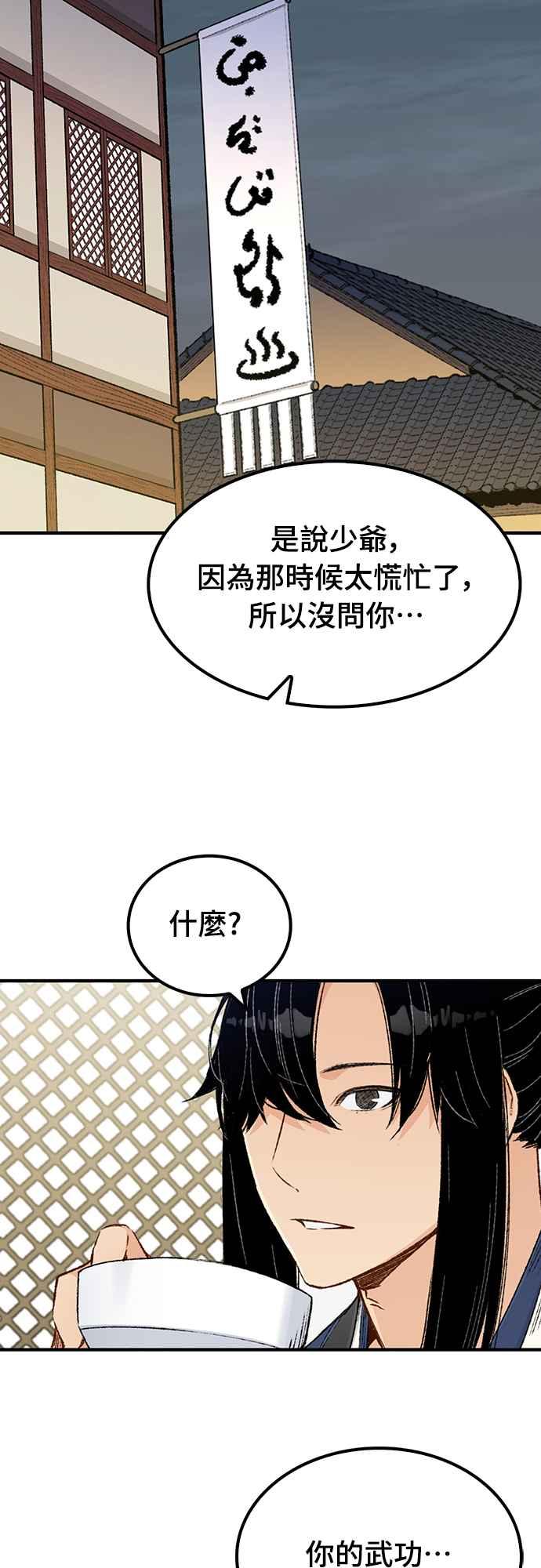 《还生天魔》第9话 第2页