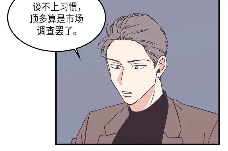 《取向的发现》第125话 第62页