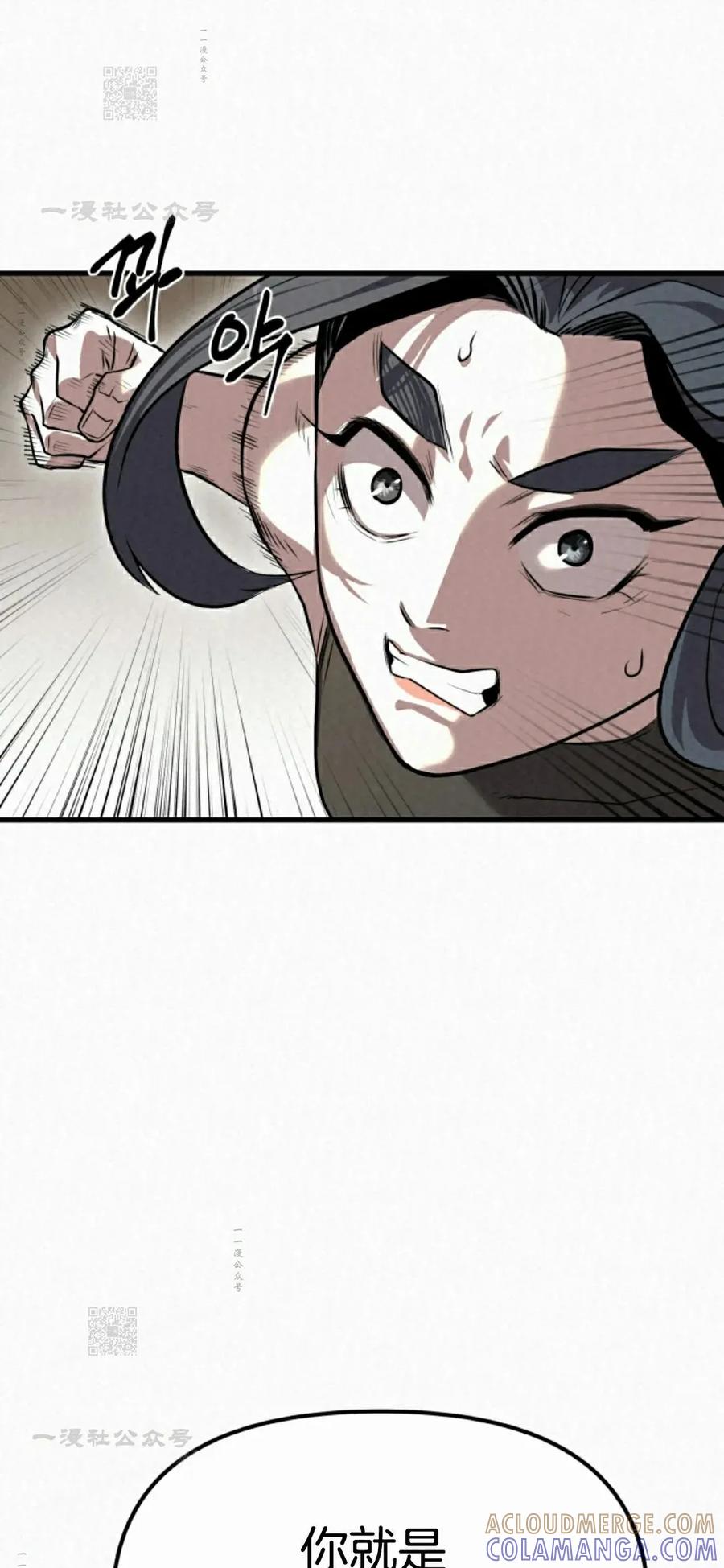 《昆仑剑仙》第15集 第91页