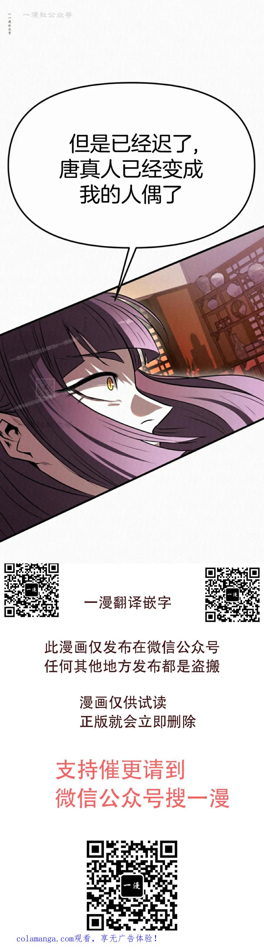 《昆仑剑仙》第15集 第93页