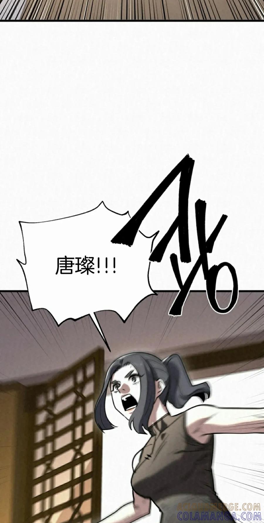 《昆仑剑仙》第15集 第82页
