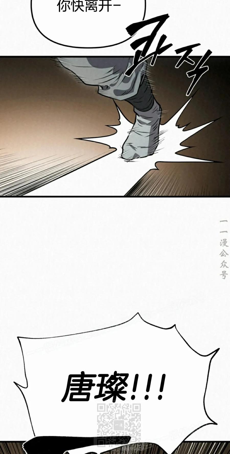《昆仑剑仙》第15集 第89页