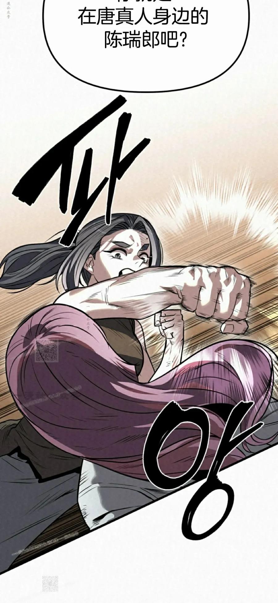 《昆仑剑仙》第15集 第92页