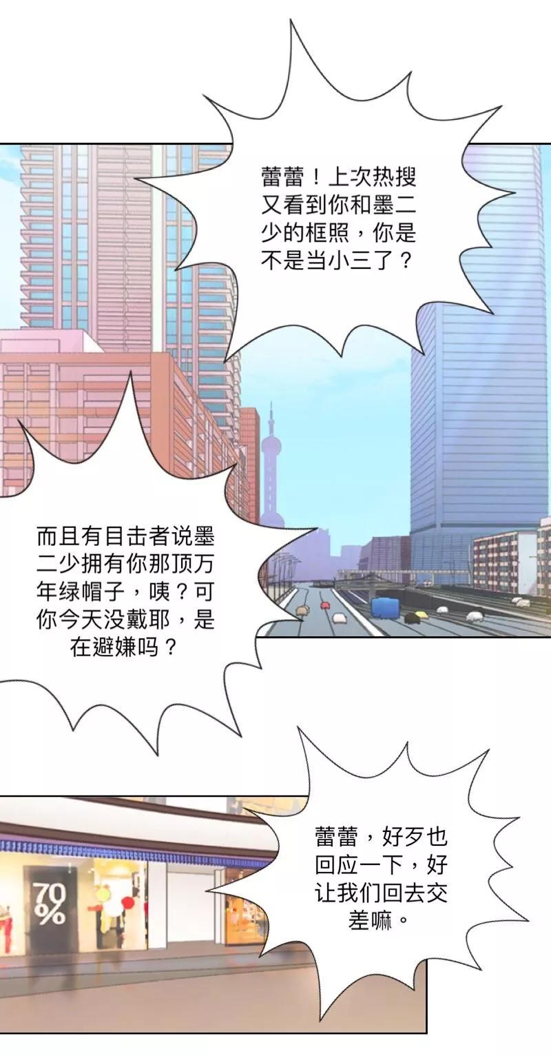 《古板少爷超会撩》第20话 活该你不红！ 第12页