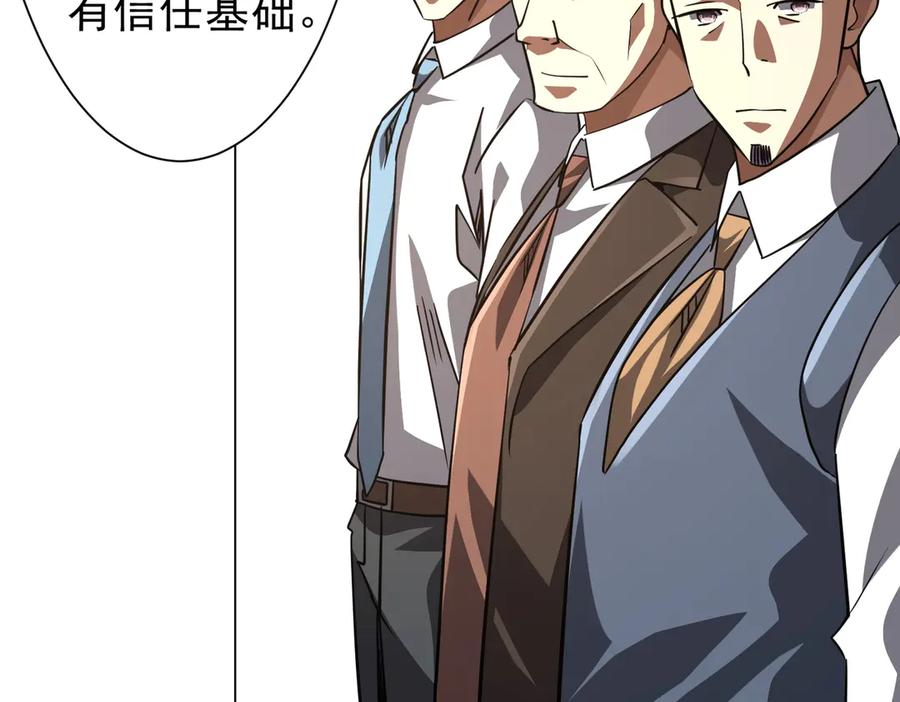 《全球惊悚：开局万亿冥币》第267话 王级鬼兽？ 第118页