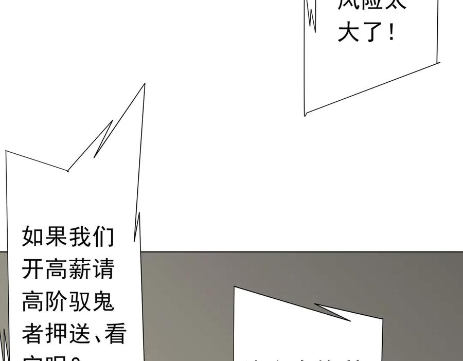 《全球惊悚：开局万亿冥币》第267话 王级鬼兽？ 第134页