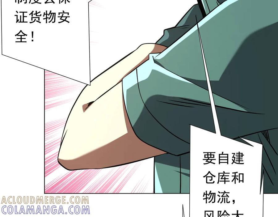 《全球惊悚：开局万亿冥币》第267话 王级鬼兽？ 第133页