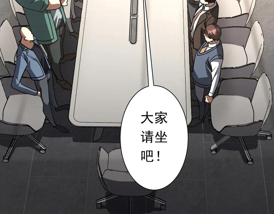 《全球惊悚：开局万亿冥币》第267话 王级鬼兽？ 第123页