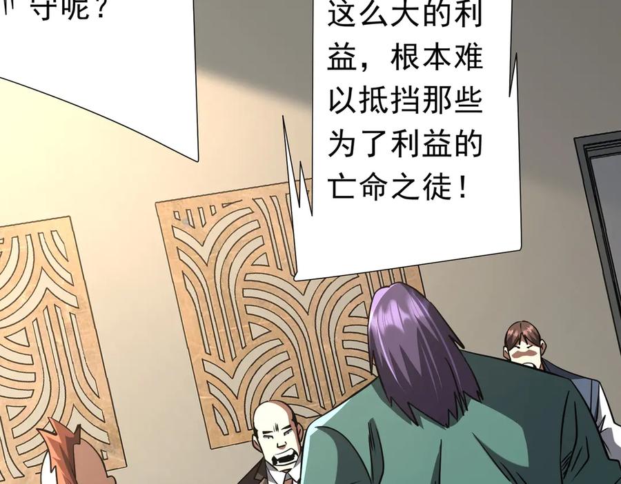 《全球惊悚：开局万亿冥币》第267话 王级鬼兽？ 第135页