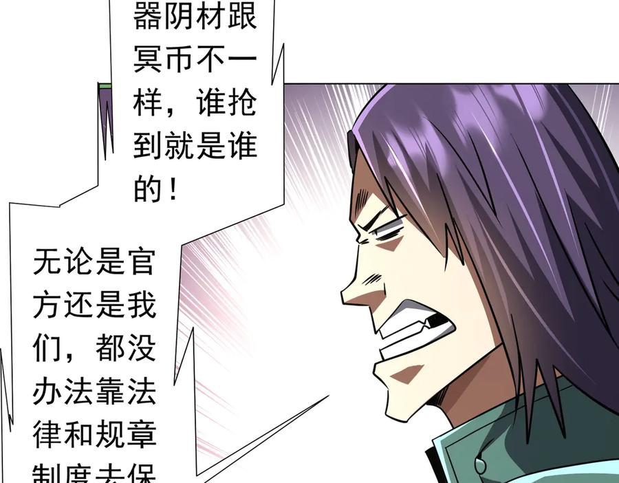 《全球惊悚：开局万亿冥币》第267话 王级鬼兽？ 第132页
