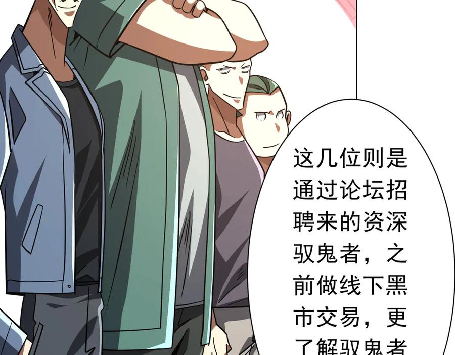 《全球惊悚：开局万亿冥币》第267话 王级鬼兽？ 第120页